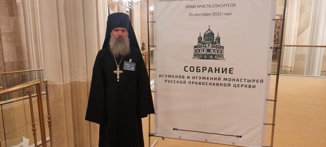 Представитель Златоустовской епархии принял участие в работе Собрания игуменов и игумений монастырей Русской Православной Церкви